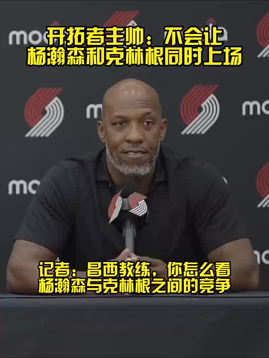 预言家开拓者记者此前提问比卢，直接把顿宝排除在外了