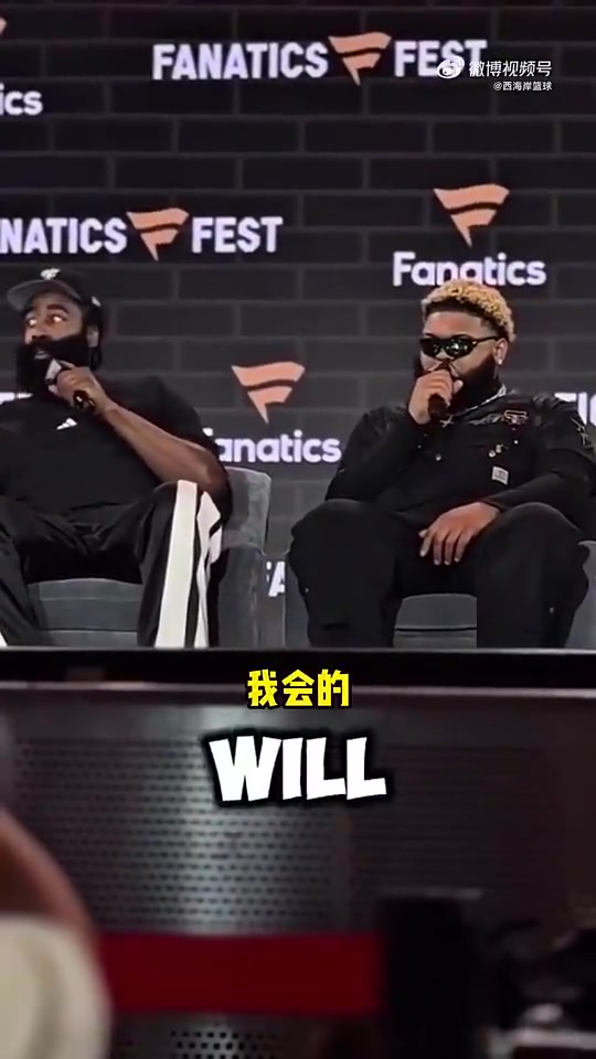 续约快船！！球迷此前大喊赢下冠军！哈登：我会的！我正在努力！
