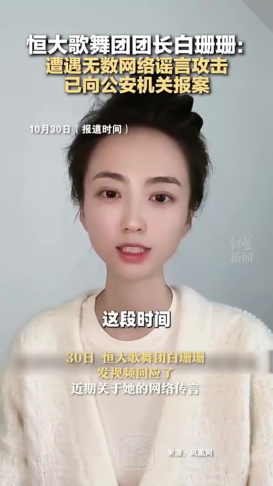 恒大歌舞团团长：没做过和工作无关的事，大家不要再造谣我了