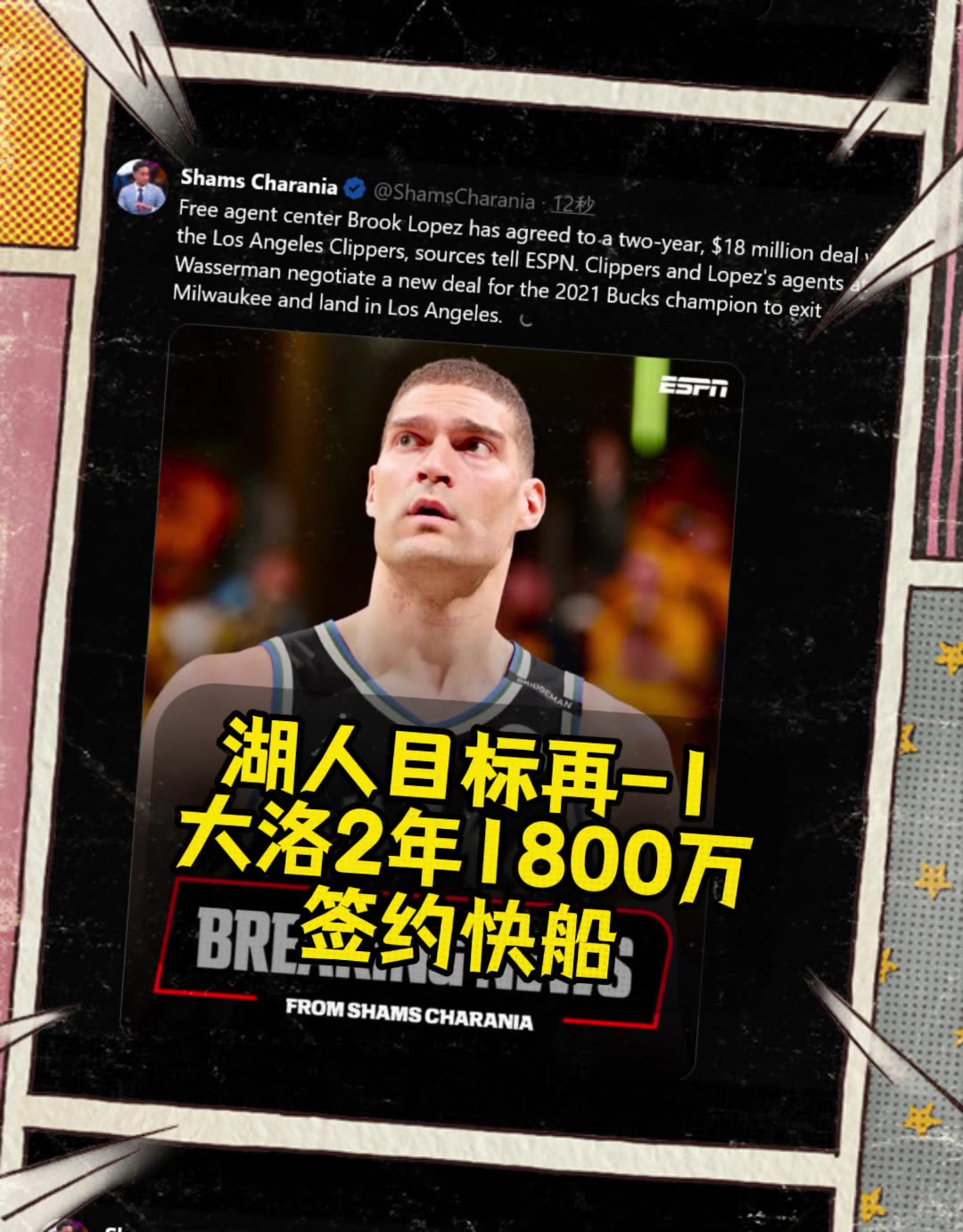 湖人目标只剩艾顿了快船2年1800万美元签下大洛！！