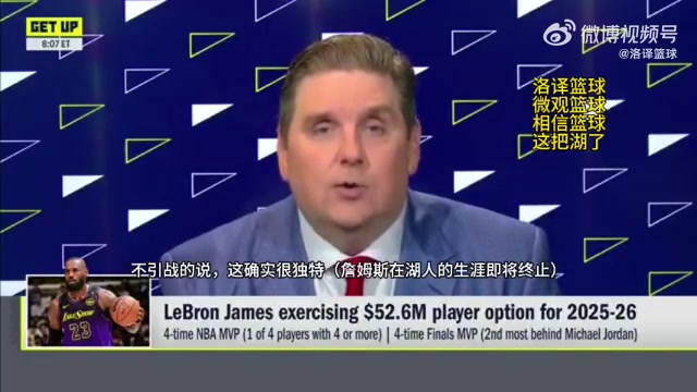 名记文胖：不引战的说，詹姆斯的湖人生涯即将终止！