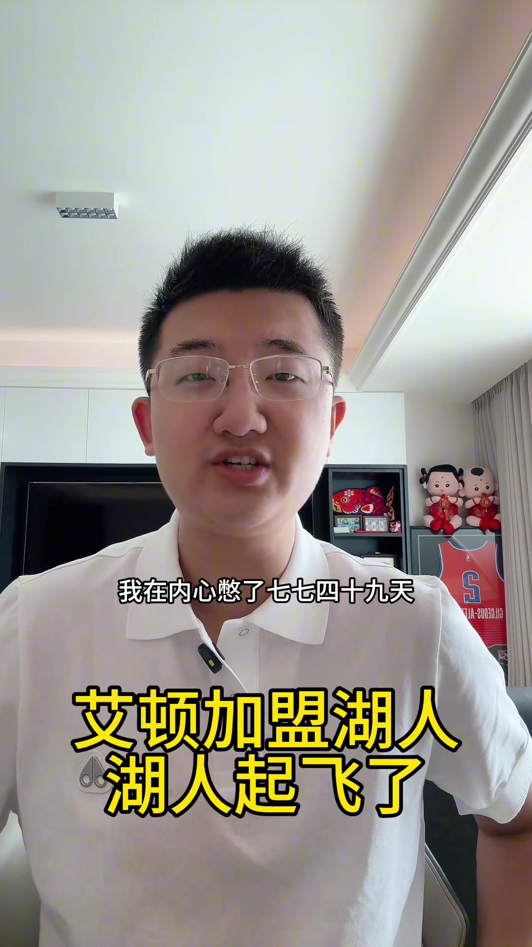 湖人起飞！解说老郑：800万的艾顿简直太香了，还要啥自行车啊！