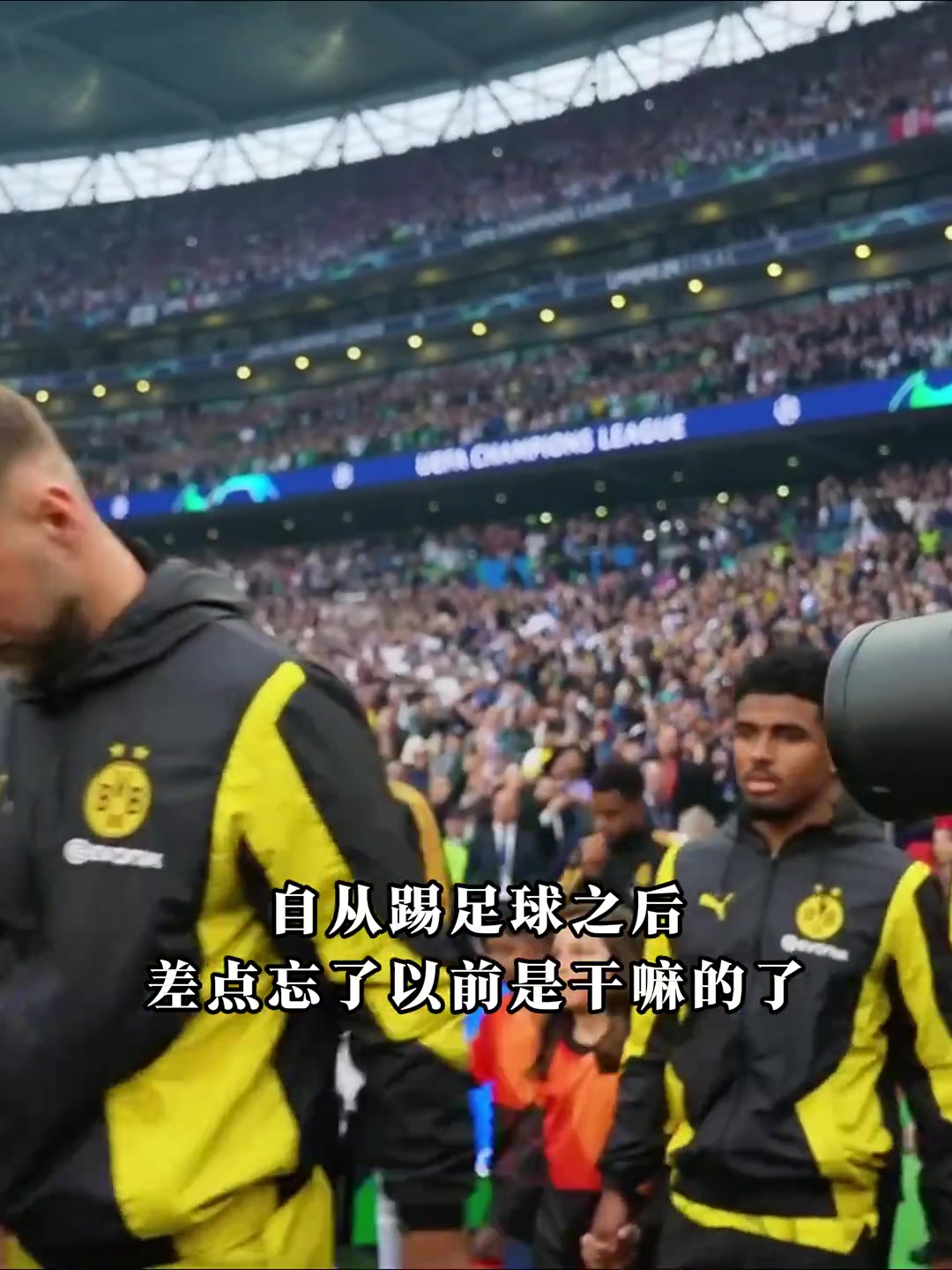 罗伊斯：自从踢了球后，我都忘了自己还会开挖掘机了