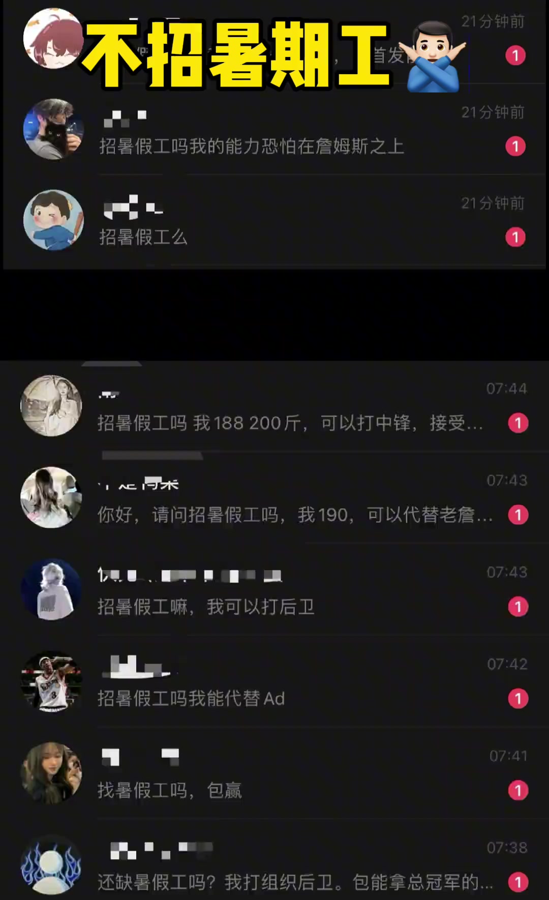这么抽象吗湖人官方抖音发视频：我们不招暑期工