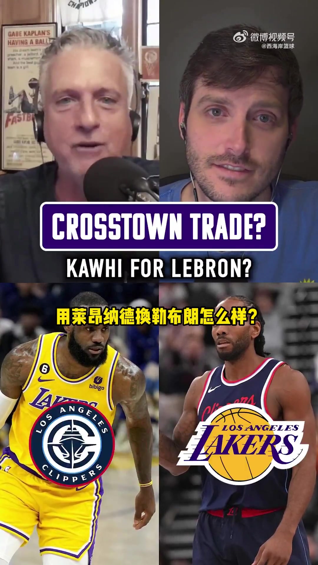很敢想！比尔西蒙斯：莱昂纳德和詹姆斯互换湖人立77新王