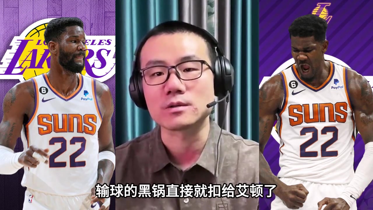 徐静雨：艾顿风评降低是因为搭档杜兰特时背黑锅