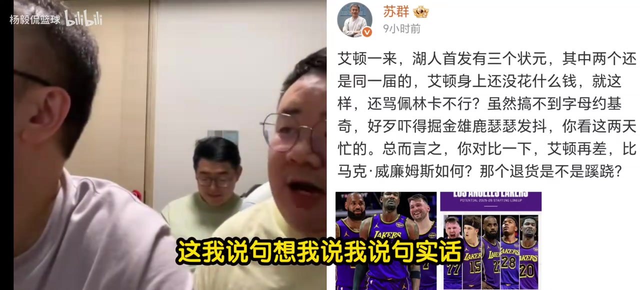 杨毅团队：艾顿不如马威，湖人退货马威签艾顿，中间并没因果关系