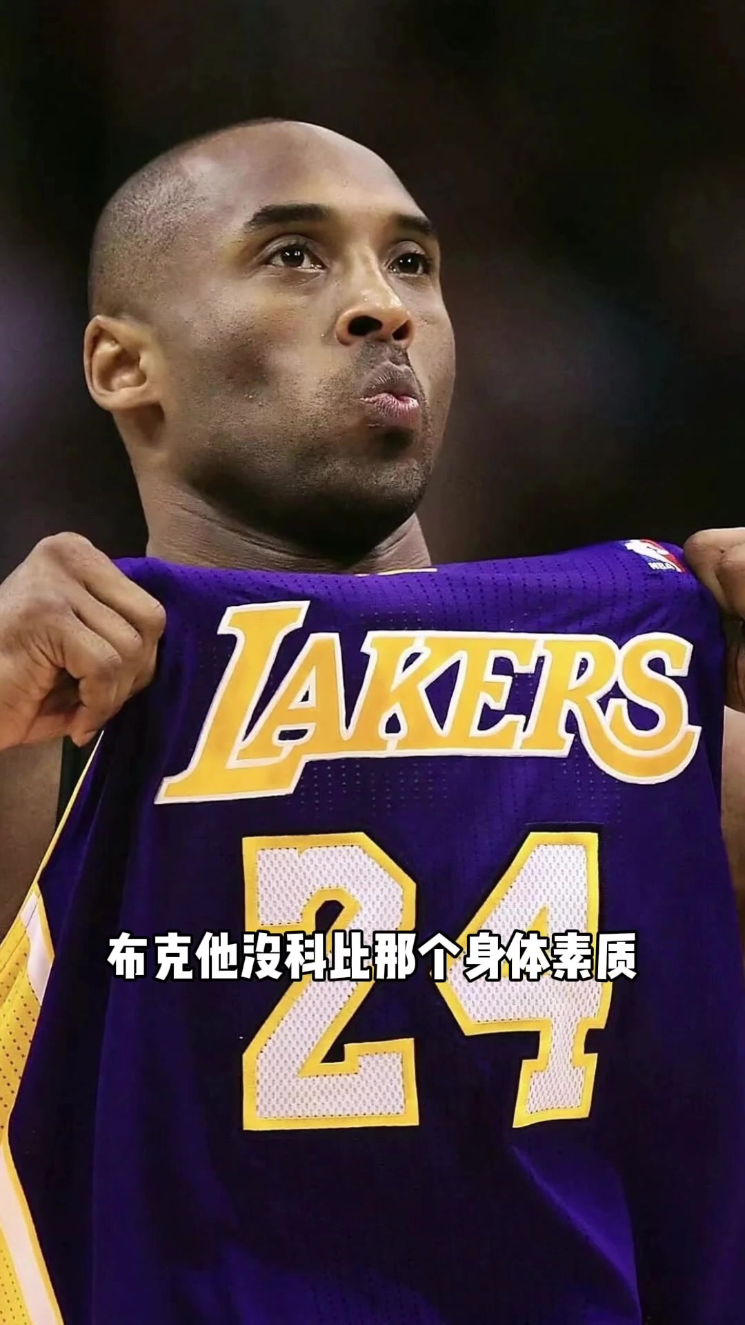 布克下一个科比杨毅：他身体素质远不如科比，其他还成