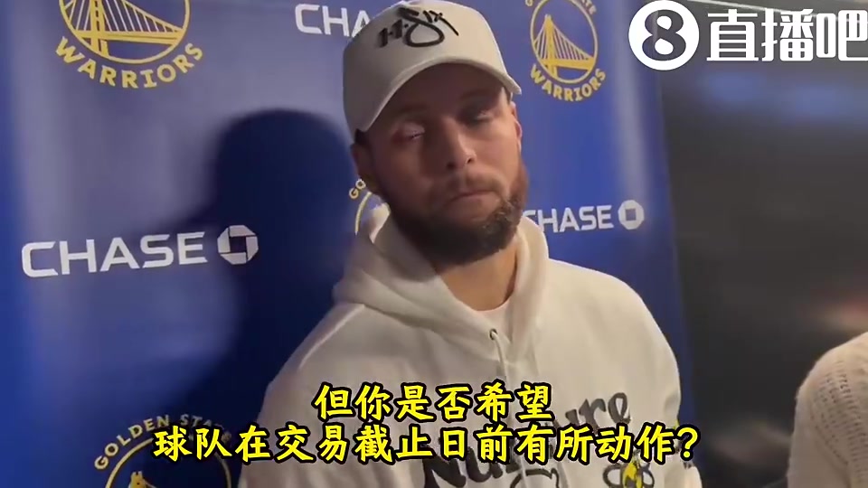 夏天0操作！库里曾言：球队交易不是我该做的决定，我只想赢球