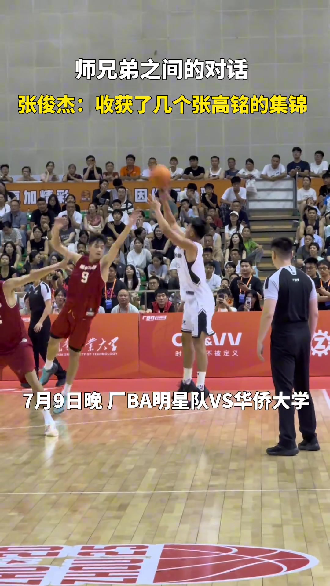 师兄弟之间的对话，张俊杰：收获了几个张高铭的集锦...
