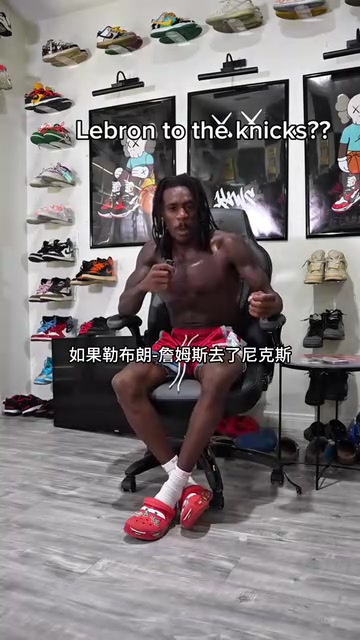 詹姆斯去尼克斯美国网红：假如真发生了，纽约当天会发生暴乱！