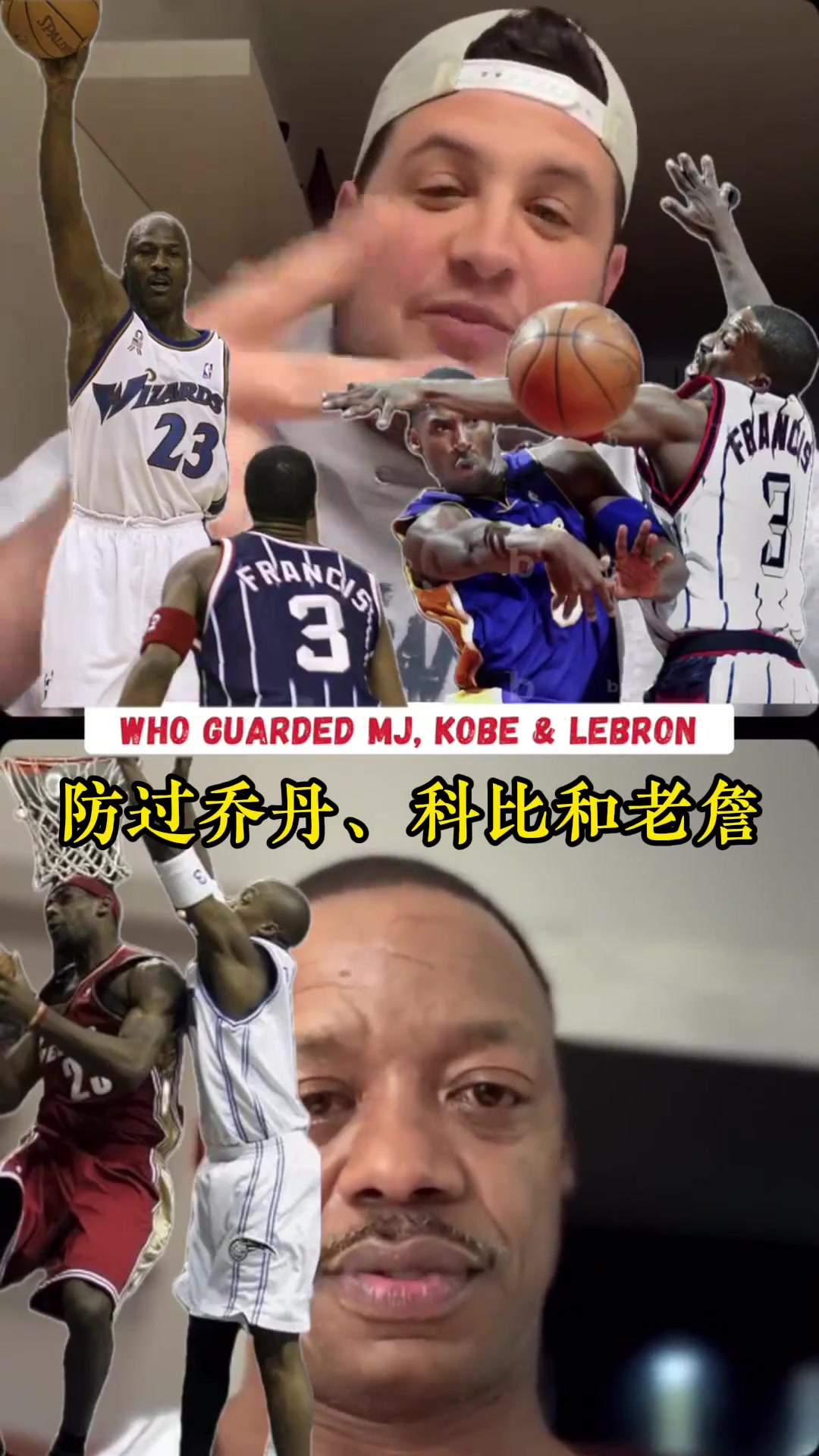 乔科詹谁最难防弗朗西斯：科比是真正MVP我永远选科比
