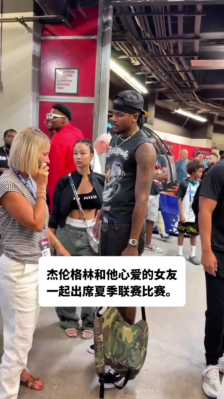 杰伦格林携女友现身夏季联赛女友看起来不像40岁的阿姨啊！