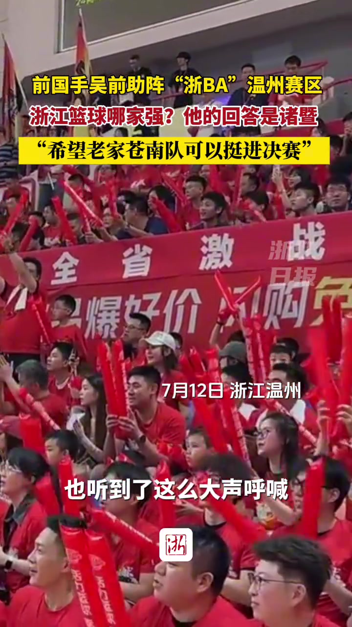 前国手吴前助阵“浙BA”温州赛区！