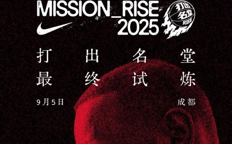晚6点半开抢！耐克官宣詹姆斯中国行成都免费门票将再次开启预约