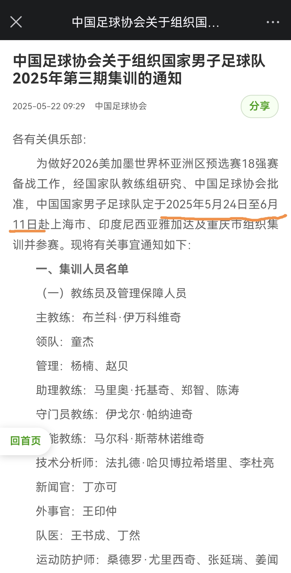 提前12天！国足6月5日01印尼，而集训早在5月24日就开始