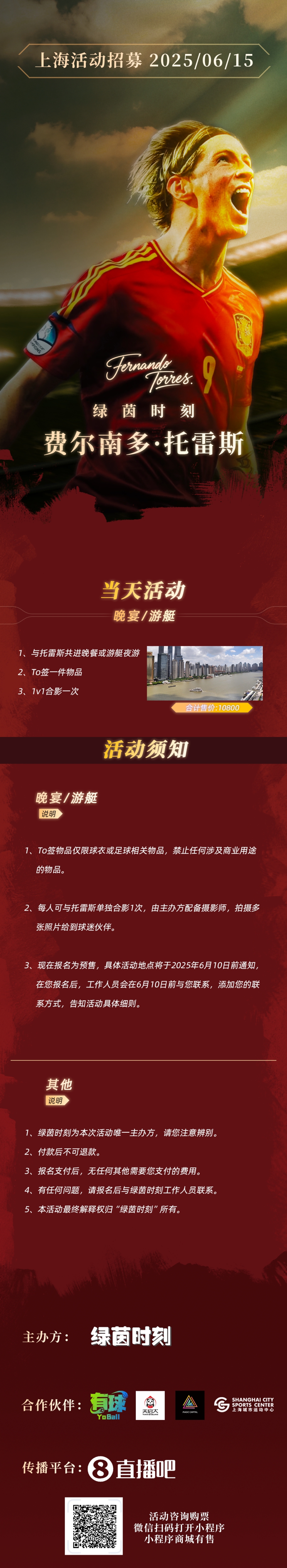 共进晚餐+夜游黄浦江托雷斯中国行6月15日游艇晚宴安排来啦！