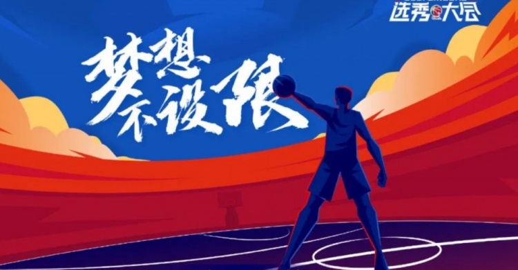 青岛日报：CBA选秀大会第三次落户青岛初定于七月下旬举行
