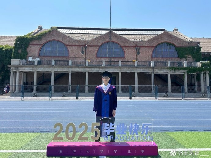 王岚嵚参加清华毕业典礼：继续挑战自我书写自己的下一个篇章