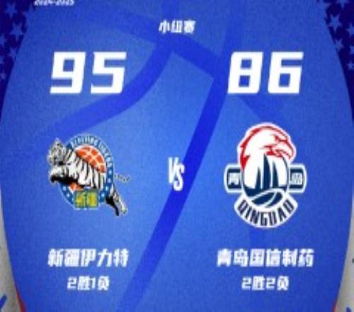 CBA俱乐部杯新疆男篮95-86青岛男篮 皮特森25+10赵睿伤退