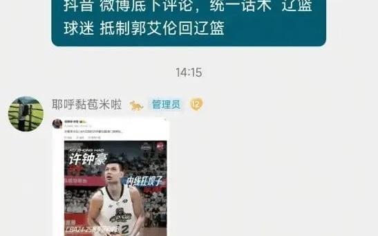 太过分！辽宁队黑粉公开组织抵制郭艾伦，辽篮再不管管真晚了